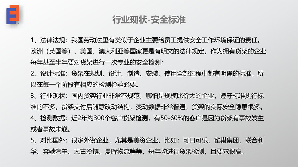 貨架安全風險與檢測5