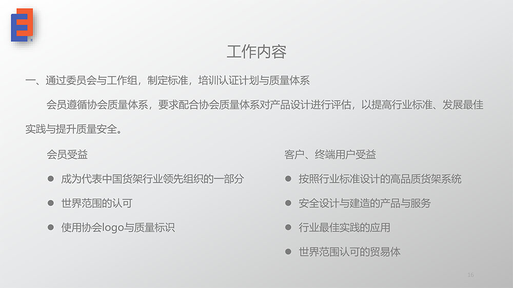 貨架安全風險與檢測16