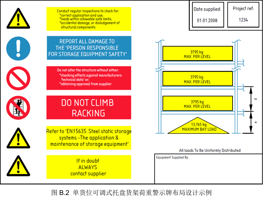 單貨位可調式托盤貨架荷重警示牌布局設計示列