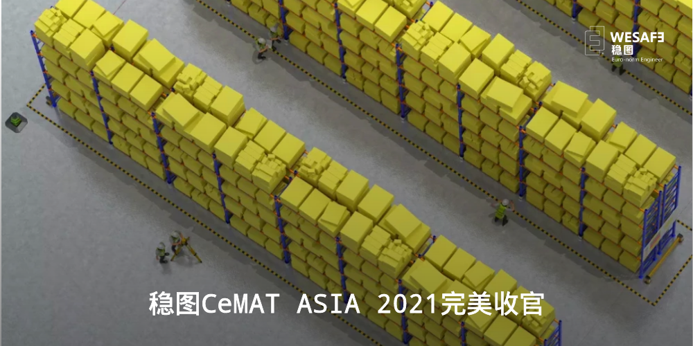 穩圖CeMAT ASIA 2021完美收官，期待與您再次相遇 ...