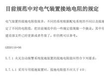 如何理解立庫貨架地表接地電阻不大于4Ω？