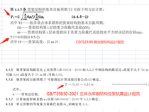 貨架抗震計算時，貨架的自振周期，大家是按哪個公式計算的？